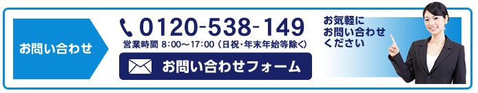 お問い合わせ