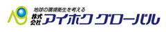 株式会社アイホクグローバル