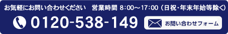 お問い合わせフォーム